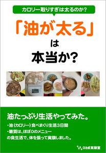 【印刷版】「油が太る」は本当か？