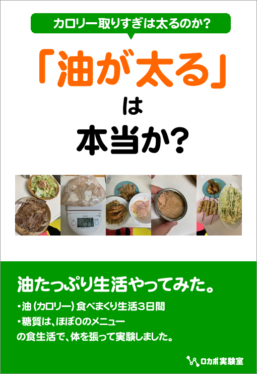 【印刷版】「油が太る」は本当か？